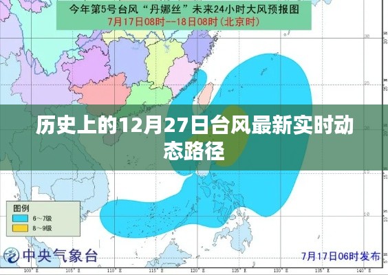 歷史臺(tái)風(fēng)實(shí)時(shí)動(dòng)態(tài)路徑追蹤，最新實(shí)時(shí)臺(tái)風(fēng)路徑報(bào)告
