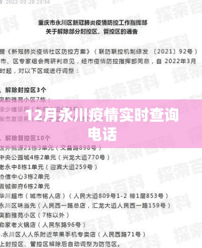 永川疫情實(shí)時(shí)查詢電話發(fā)布，防疫信息一鍵查詢