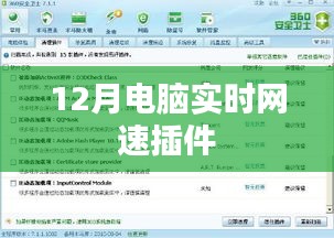 電腦實時網(wǎng)速監(jiān)控插件，網(wǎng)速監(jiān)控工具推薦