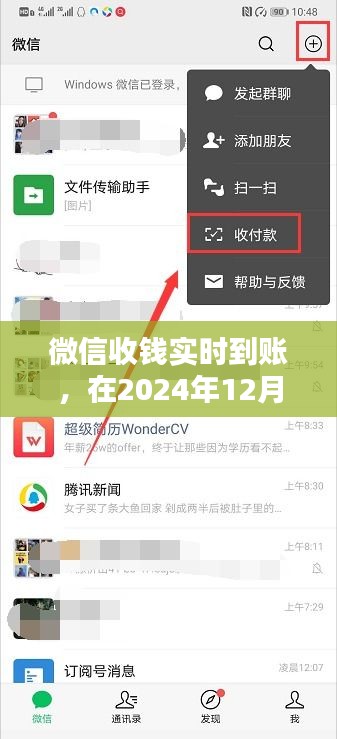 微信收錢即時(shí)到賬體驗(yàn)報(bào)告，2024年12月27日親歷體驗(yàn)