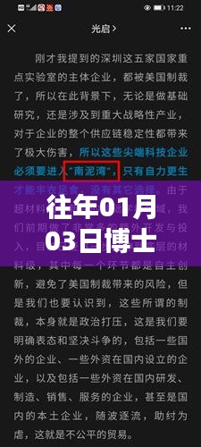 博士上熱門事件回顧，日期揭秘