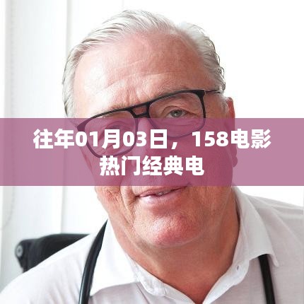 電影迷必看，經(jīng)典電影盤點回顧