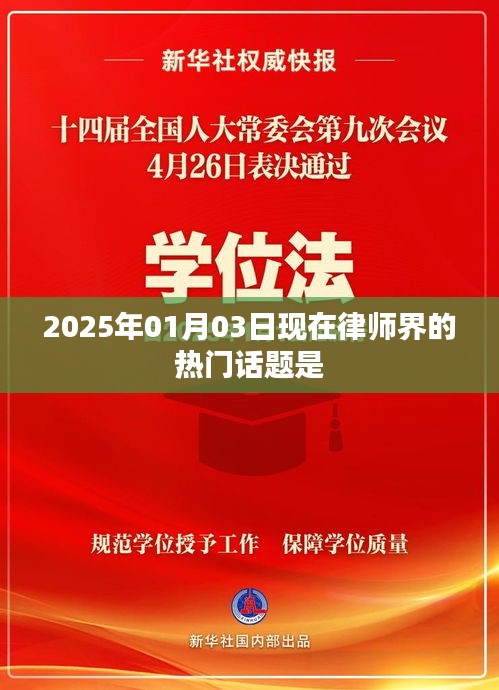 律師界熱議話題前瞻，2025年行業(yè)趨勢解析