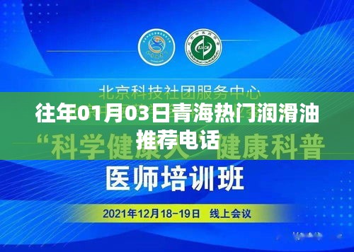 「新年伊始，青海潤滑油推薦熱線」