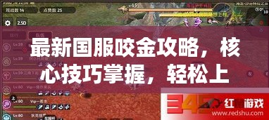 最新國(guó)服咬金攻略，核心技巧掌握，輕松上分帶你飛！