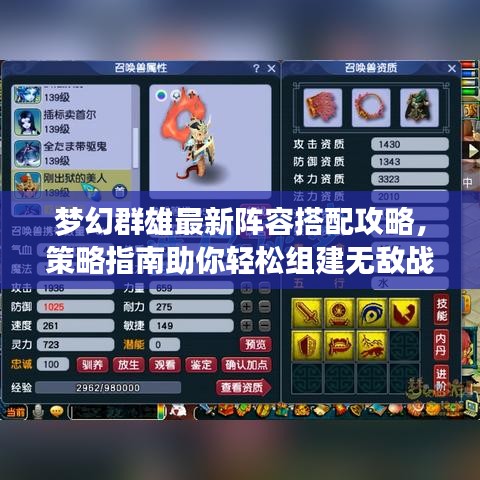 夢(mèng)幻群雄最新陣容搭配攻略，策略指南助你輕松組建無敵戰(zhàn)隊(duì)！