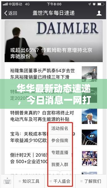 華華最新動(dòng)態(tài)速遞，今日消息一網(wǎng)打盡！