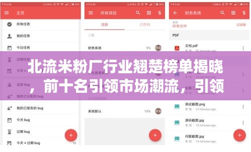 北流米粉廠行業(yè)翹楚榜單揭曉，前十名引領(lǐng)市場(chǎng)潮流，引領(lǐng)行業(yè)風(fēng)向標(biāo)！