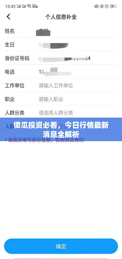 傻瓜投資必看，今日行情最新消息全解析