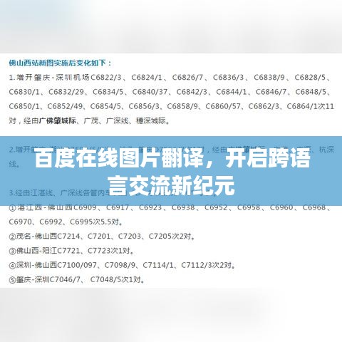百度在線圖片翻譯，開啟跨語言交流新紀(jì)元