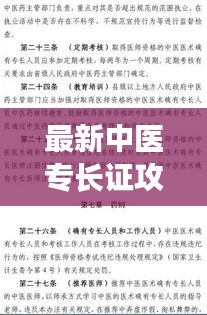 最新中醫(yī)專長(zhǎng)證攻略，零基礎(chǔ)開啟中醫(yī)學(xué)習(xí)之旅！
