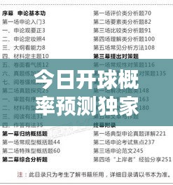 今日開球概率預測獨家揭秘，最新消息一網(wǎng)打盡