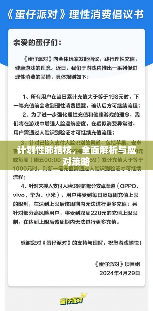 計(jì)劃性肺結(jié)核，全面解析與應(yīng)對(duì)策略