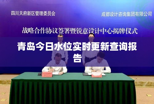 青島今日水位實(shí)時(shí)更新查詢(xún)報(bào)告