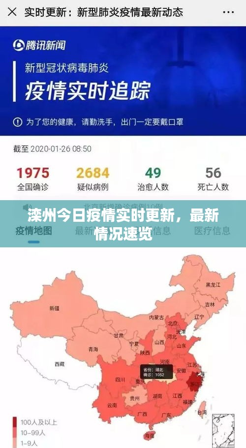 灤州今日疫情實(shí)時(shí)更新，最新情況速覽