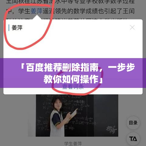 「百度推薦刪除指南，一步步教你如何操作」