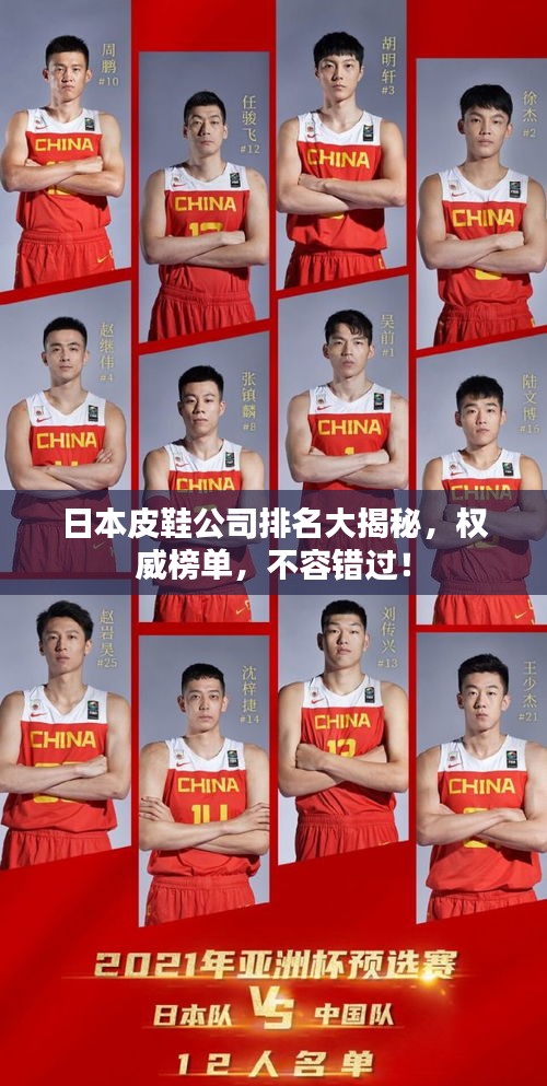 日本皮鞋公司排名大揭秘，權(quán)威榜單，不容錯過！