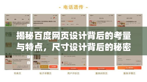 揭秘百度網(wǎng)頁(yè)設(shè)計(jì)背后的考量與特點(diǎn)，尺寸設(shè)計(jì)背后的秘密與特點(diǎn)探索