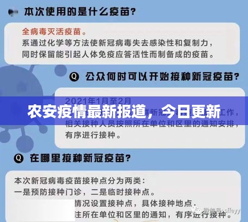 農(nóng)安疫情最新報道，今日更新