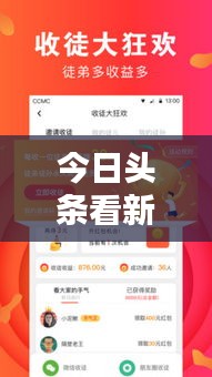 今日頭條看新聞步驟全解析，輕松掌握最新資訊！