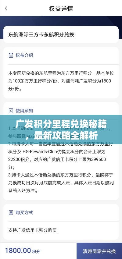廣發(fā)積分里程兌換秘籍，最新攻略全解析