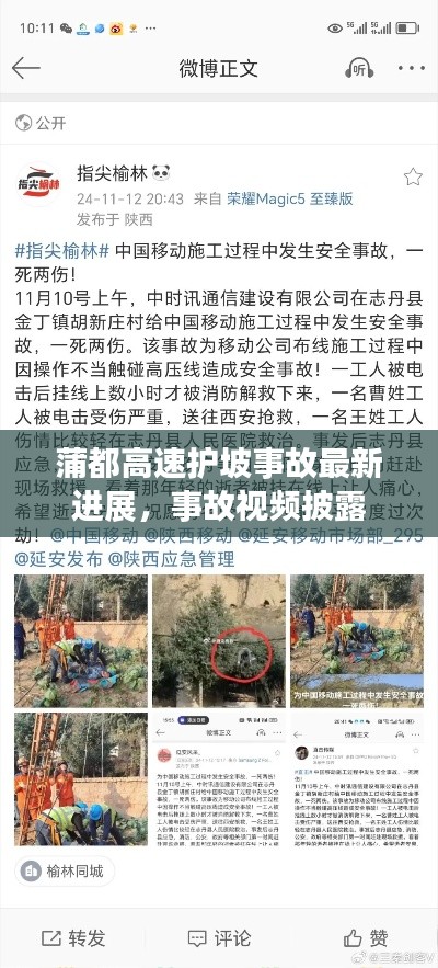蒲都高速護坡事故最新進展，事故視頻披露