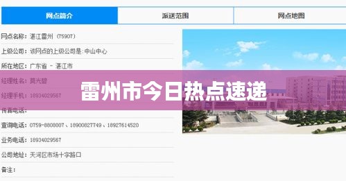雷州市今日熱點(diǎn)速遞