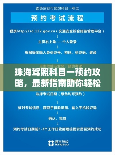 珠海駕照科目一預(yù)約攻略，最新指南助你輕松預(yù)約考試