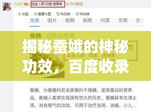 揭秘蠶娥的神秘功效，百度收錄，你不得不看！