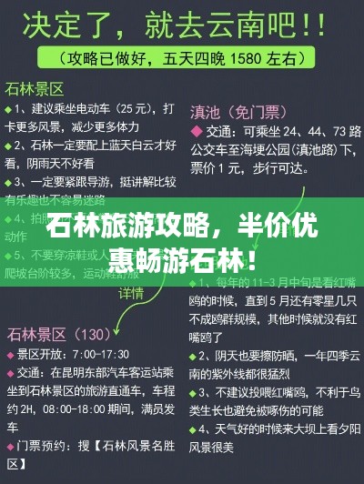 石林旅游攻略，半價(jià)優(yōu)惠暢游石林！