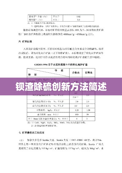 鋇渣除硫創(chuàng)新方法簡述