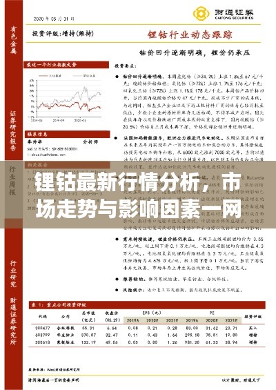 羽扇綸巾 第2頁