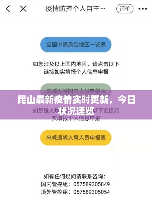 昆山最新疫情實(shí)時(shí)更新，今日狀況速覽