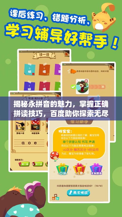 揭秘永拼音的魅力，掌握正確拼讀技巧，百度助你探索無盡知識(shí)寶庫(kù)