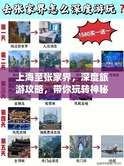上海至張家界，深度旅游攻略，帶你玩轉(zhuǎn)神秘湘西！