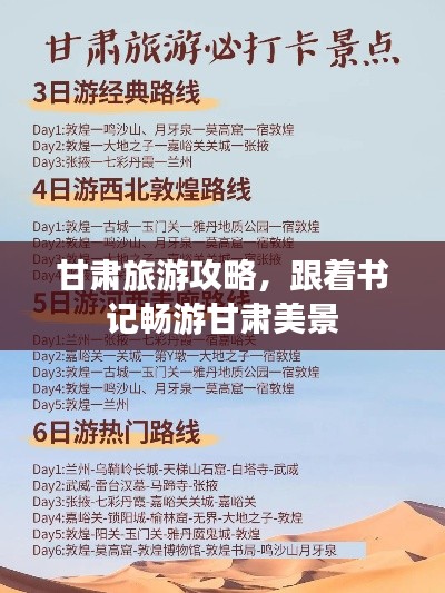 甘肅旅游攻略，跟著書記暢游甘肅美景