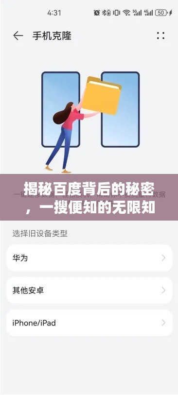 揭秘百度背后的秘密，一搜便知的無(wú)限知識(shí)寶庫(kù)，探尋夜夜干的奧秘