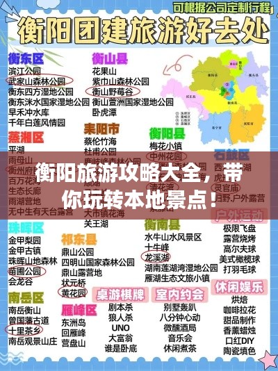 衡陽旅游攻略大全，帶你玩轉(zhuǎn)本地景點！