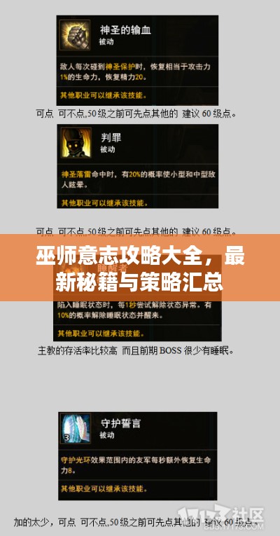 巫師意志攻略大全，最新秘籍與策略匯總