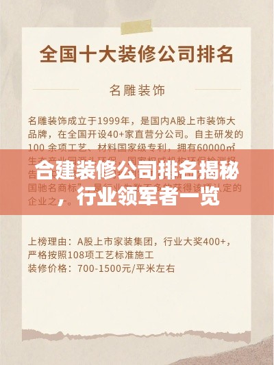 合建裝修公司排名揭秘，行業(yè)領(lǐng)軍者一覽