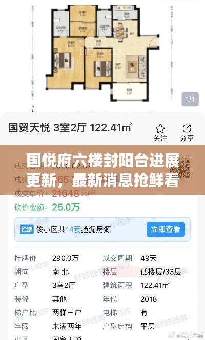 國(guó)悅府六樓封陽臺(tái)進(jìn)展更新，最新消息搶鮮看